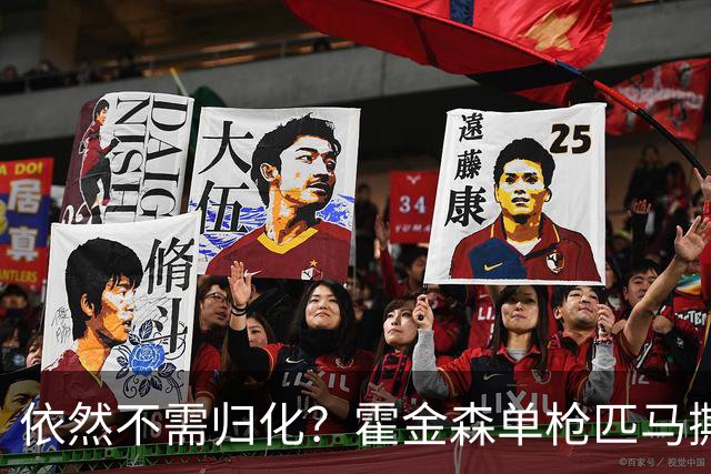 依然不需归化？霍金森单枪匹马撕裂中国男篮，郭士强：我们要坚持本土球员