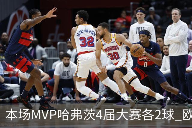 本场MVP哈弗茨4届大赛各2球 欧洲球员仅逊于凯恩姆巴佩