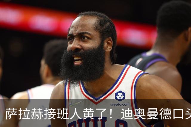 萨拉赫接班人黄了！迪奥曼德口头答应巴黎，利物浦备选多达六人