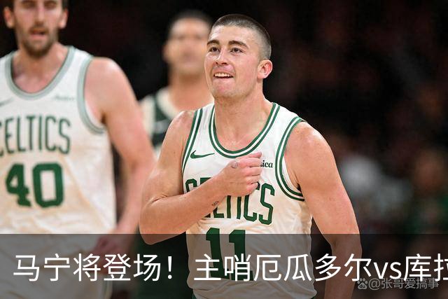 马宁将登场！主哨厄瓜多尔vs库拉索，中国裁判历史第二人